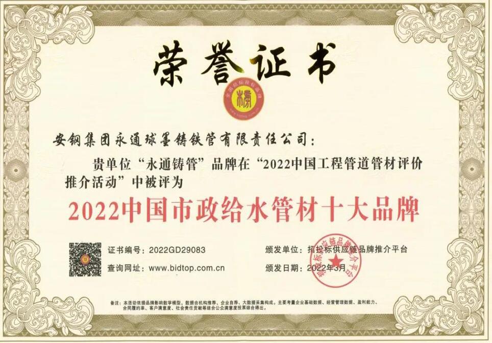 “永通鑄管”斬獲兩個重量級獎項！
